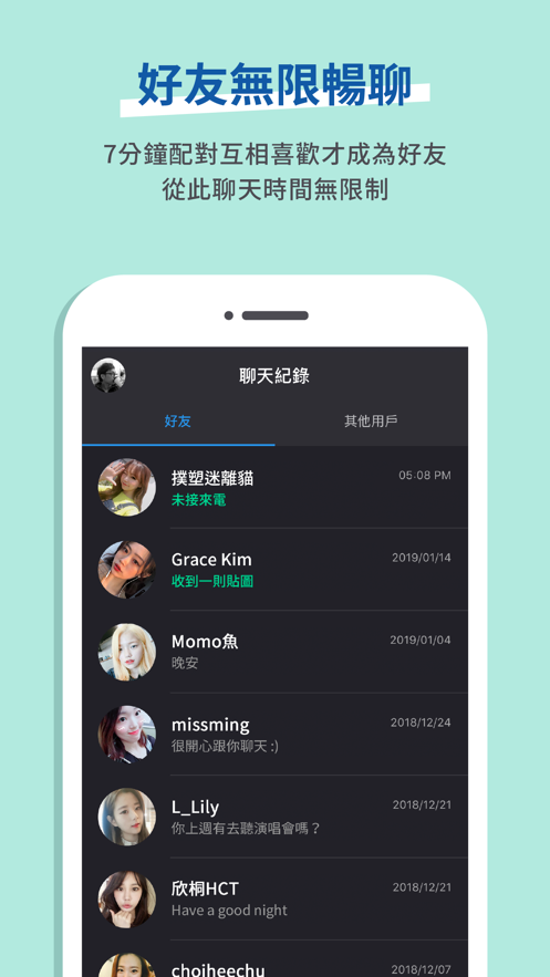 交友Goodnight app v2.0.30.0
