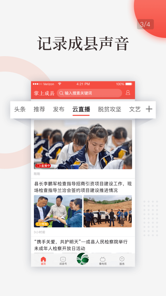 掌上成县app v4.0.0