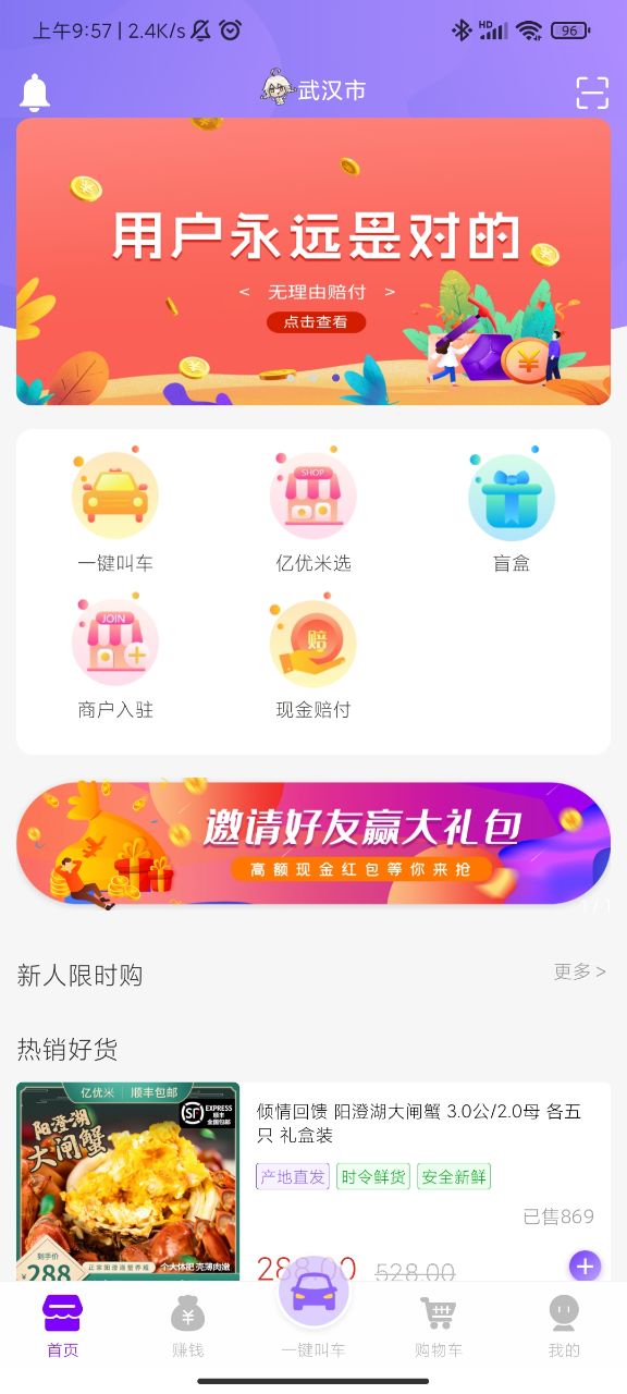 亿优米app v2.1.8