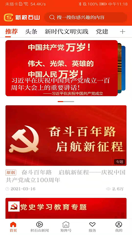 新积石山app下载最新 v3.3.2