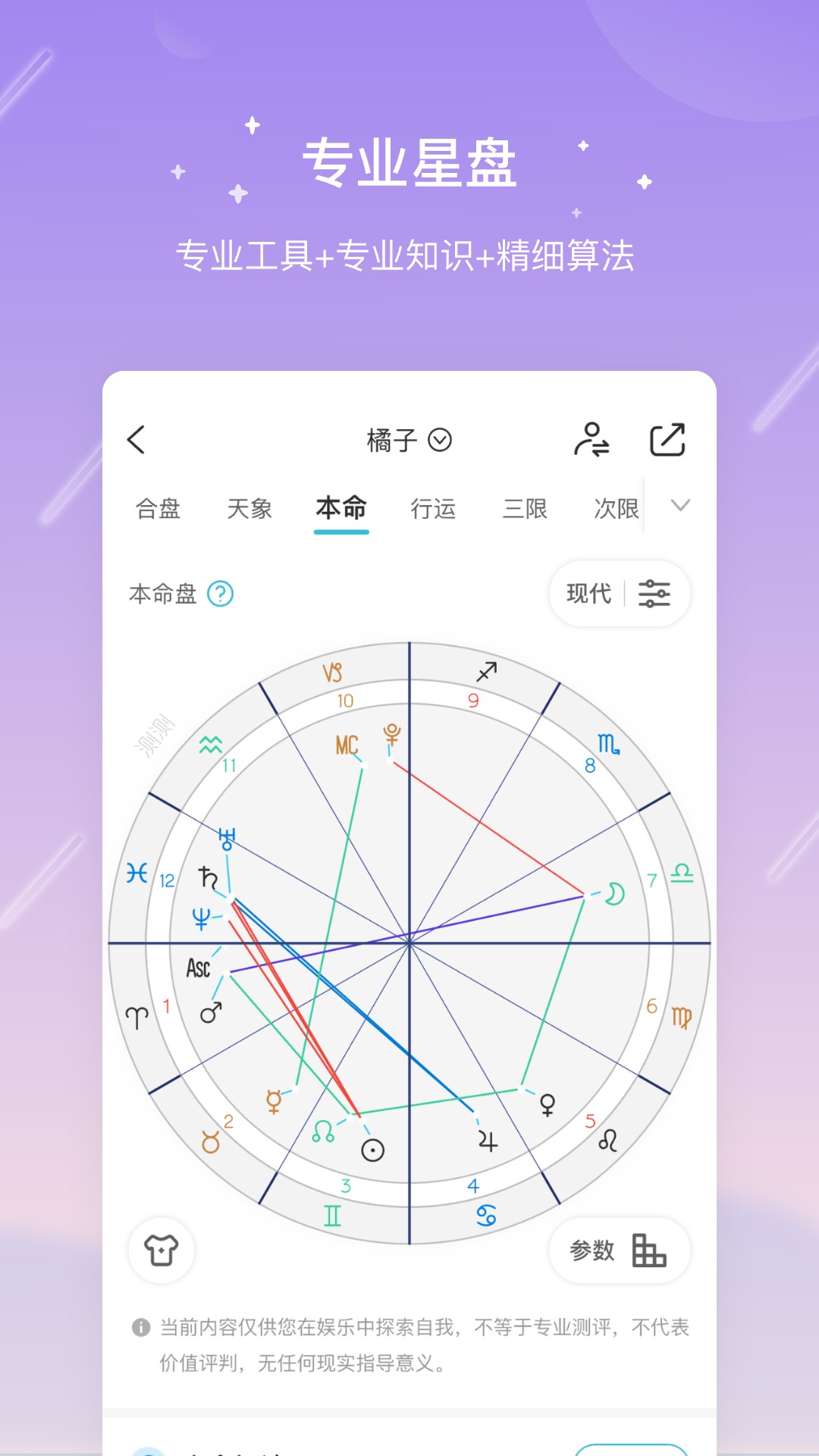 测测星盘app v10.28.0