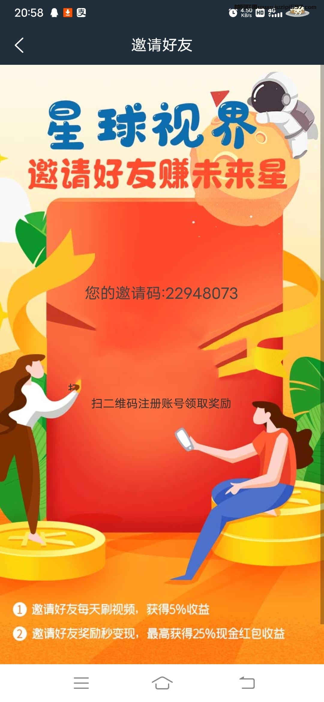 星球视界app v3.0.8