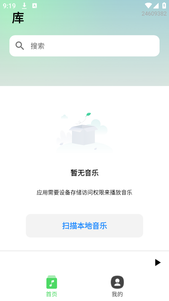 爱听音乐app v1.0.9.10