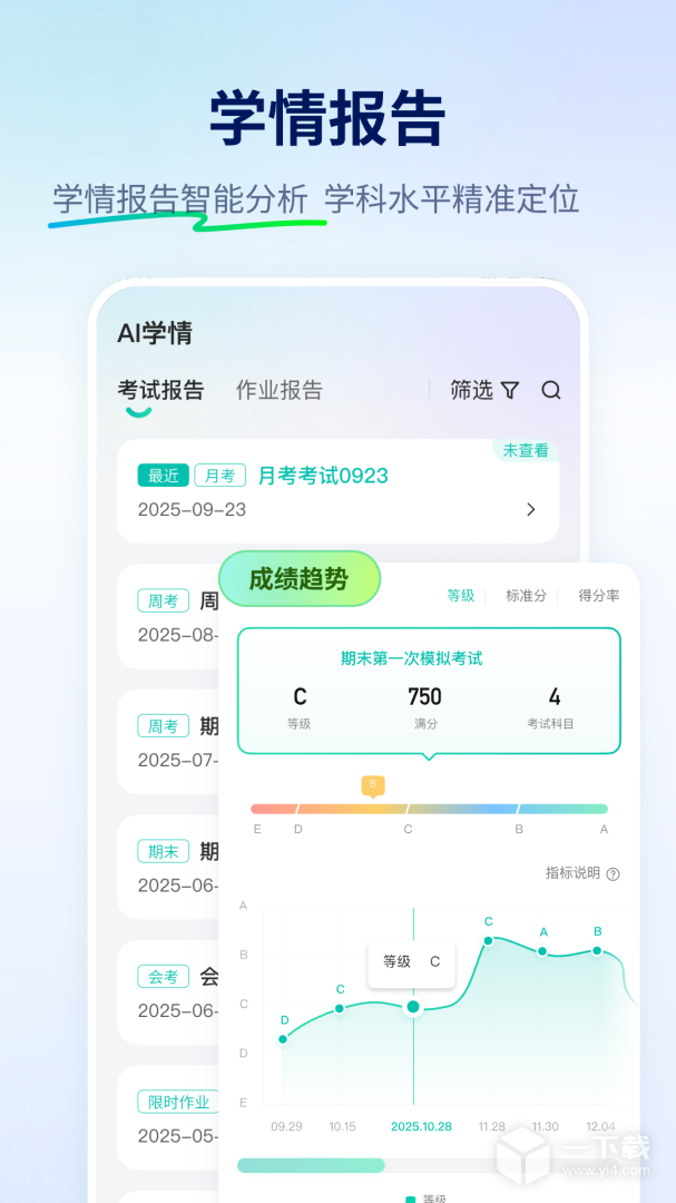 智学网 v1.8.2565