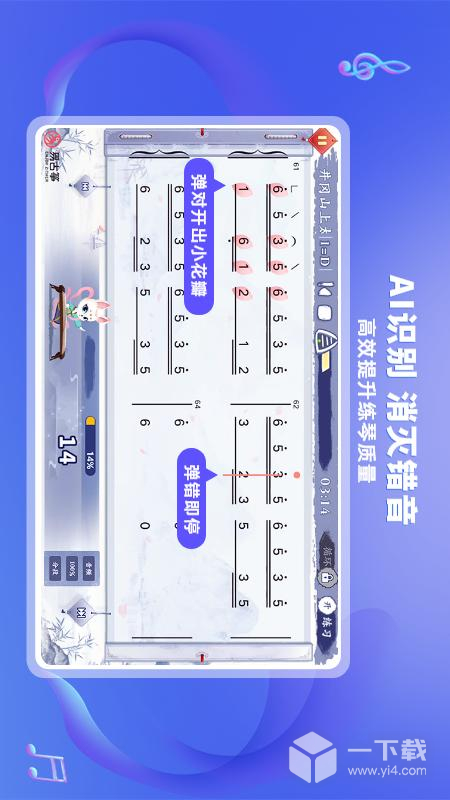 易古筝智能陪练 v3.0.3