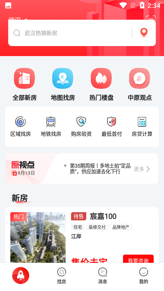 中原找房app v7.47.9