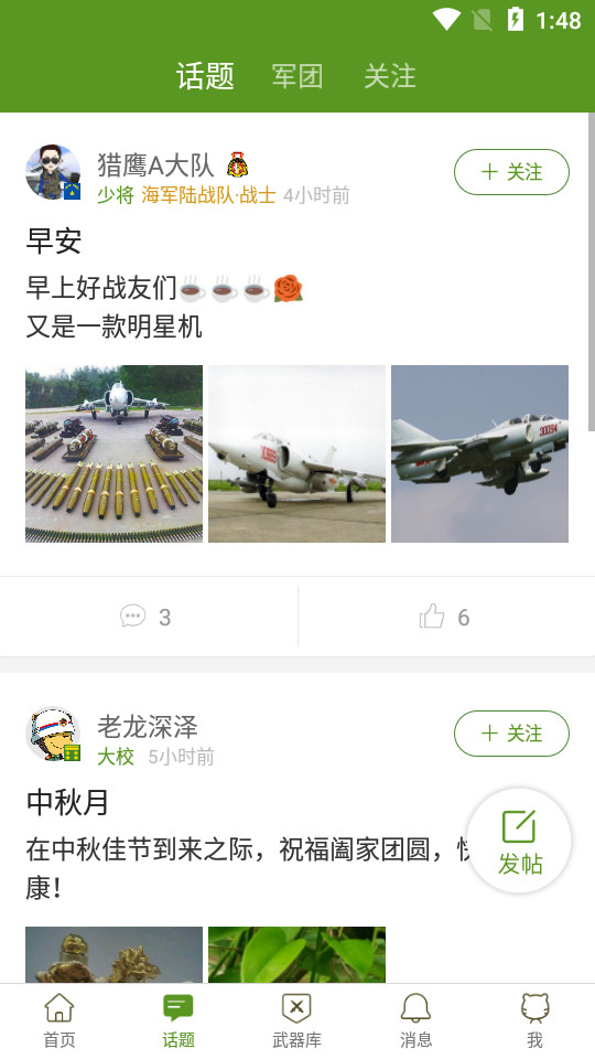 迷彩虎军事app