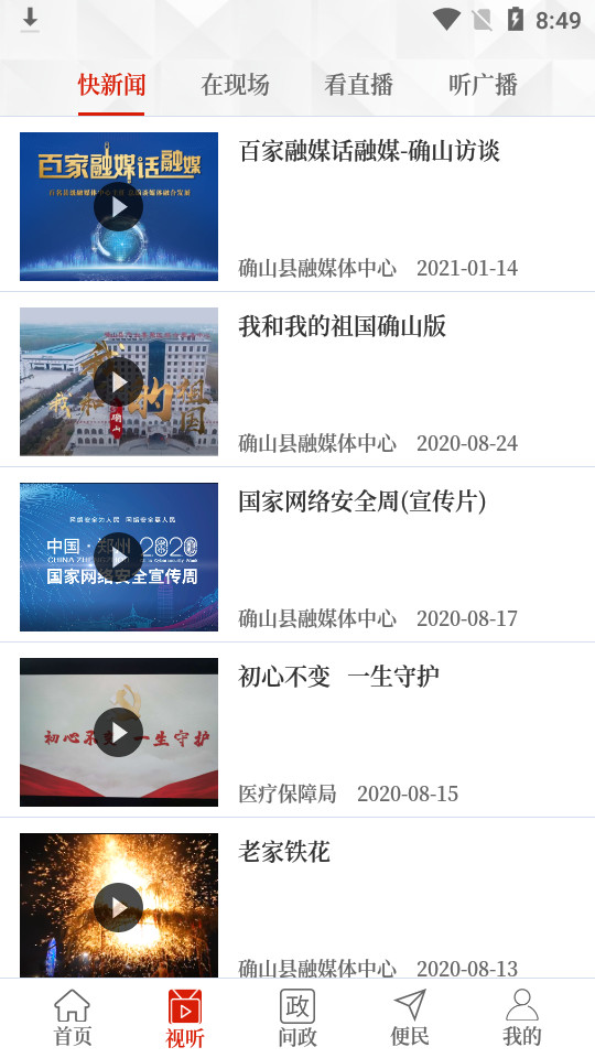 云上确山app v2.2.6