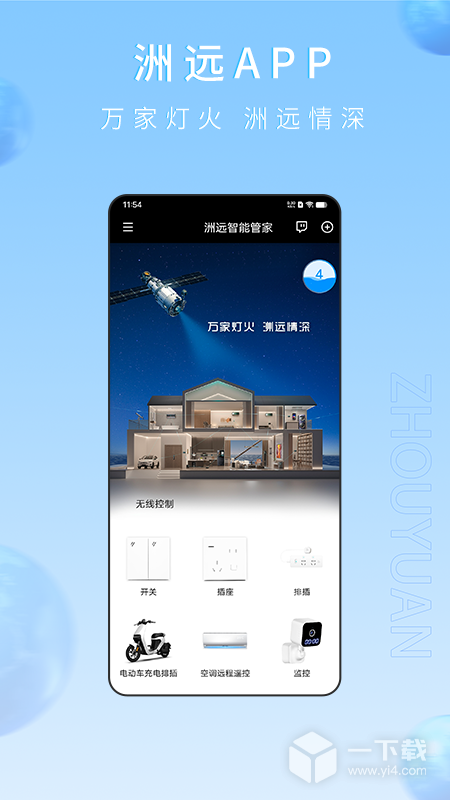 洲远智能管家 v1.1.31