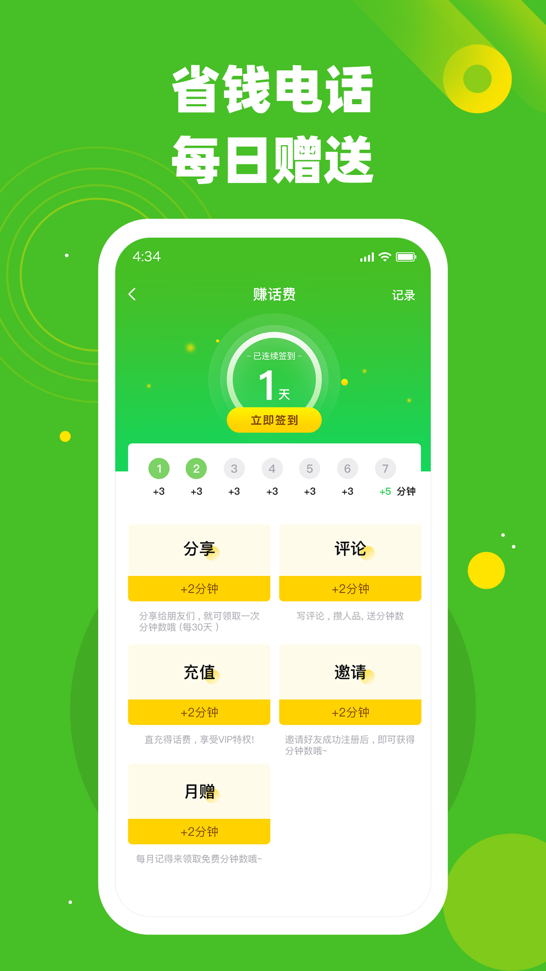 千寻电话app v1.2.7