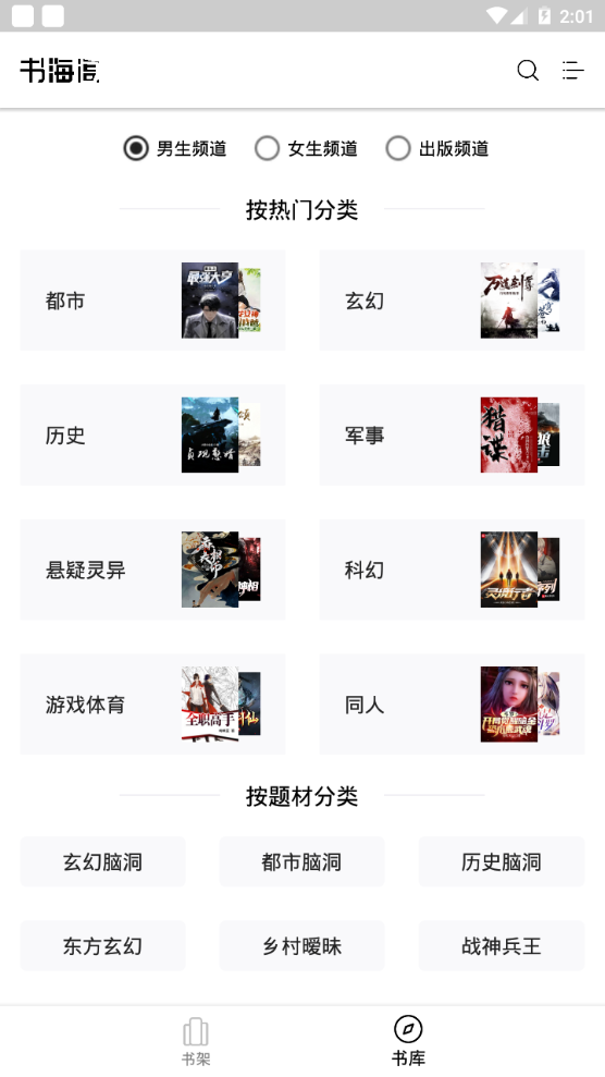 书海阁软件 v1017