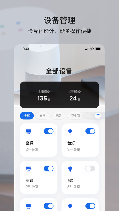 小鹿爱家智能家居app v1.0.2