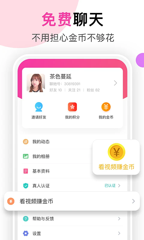 聊她交友app v1.6.3