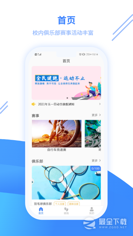 云运动 v3.5.10