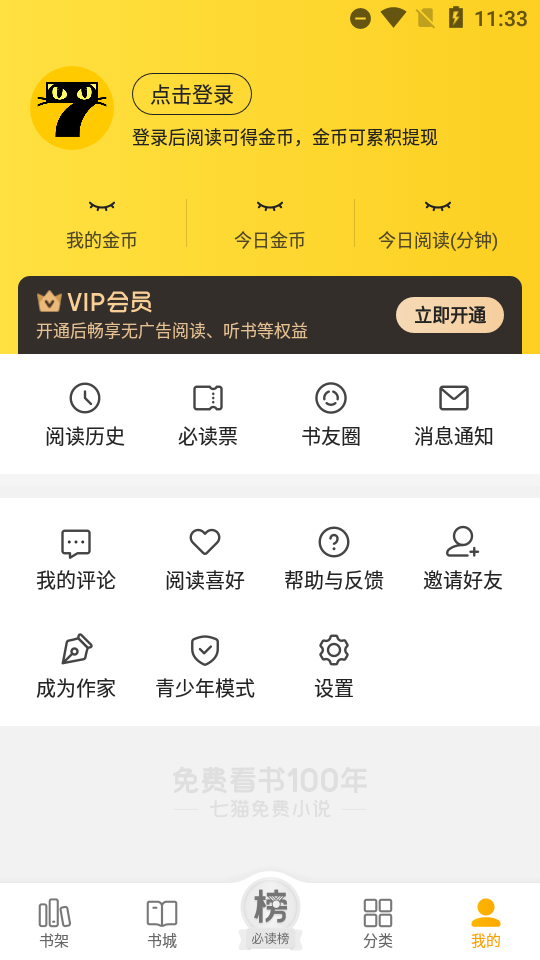 七猫免费小说免会员app v7.88