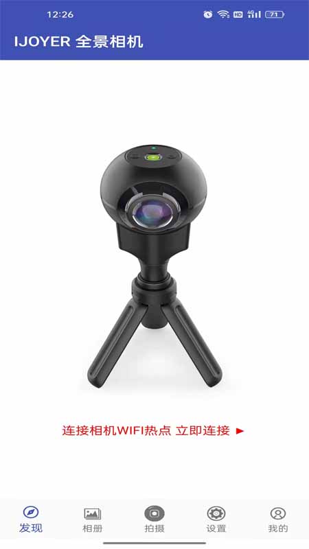 艾卓悦全景相机安卓最新版下载 v2.8.7