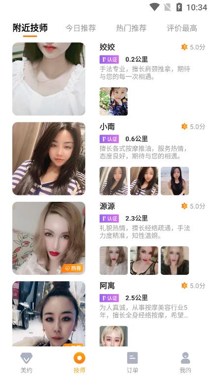 美约按摩安卓版 v1.0.5