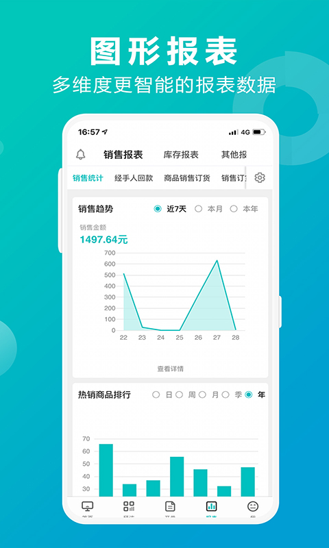 管家婆掌上通app(原管家婆签到通) v5.8.0