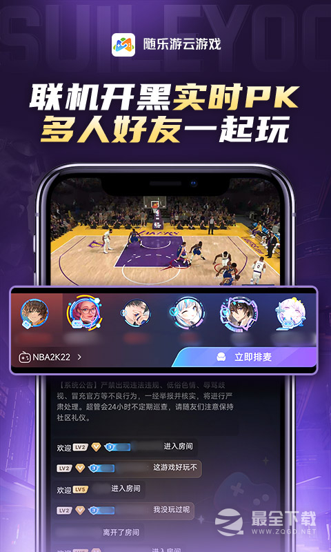 随乐游最新版 v4.4.1.0027