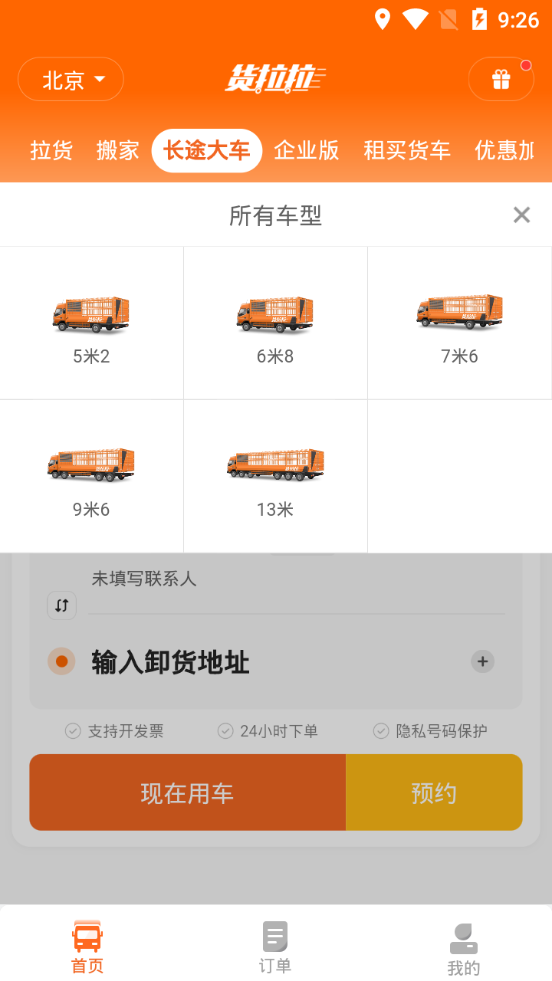 货拉拉手机app v7.2.28