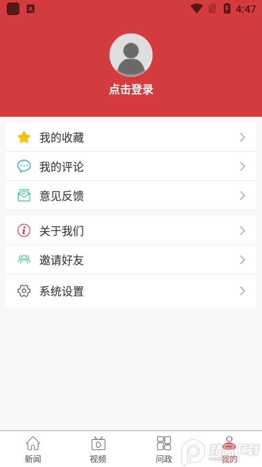 乐平头条app v2.9.0
