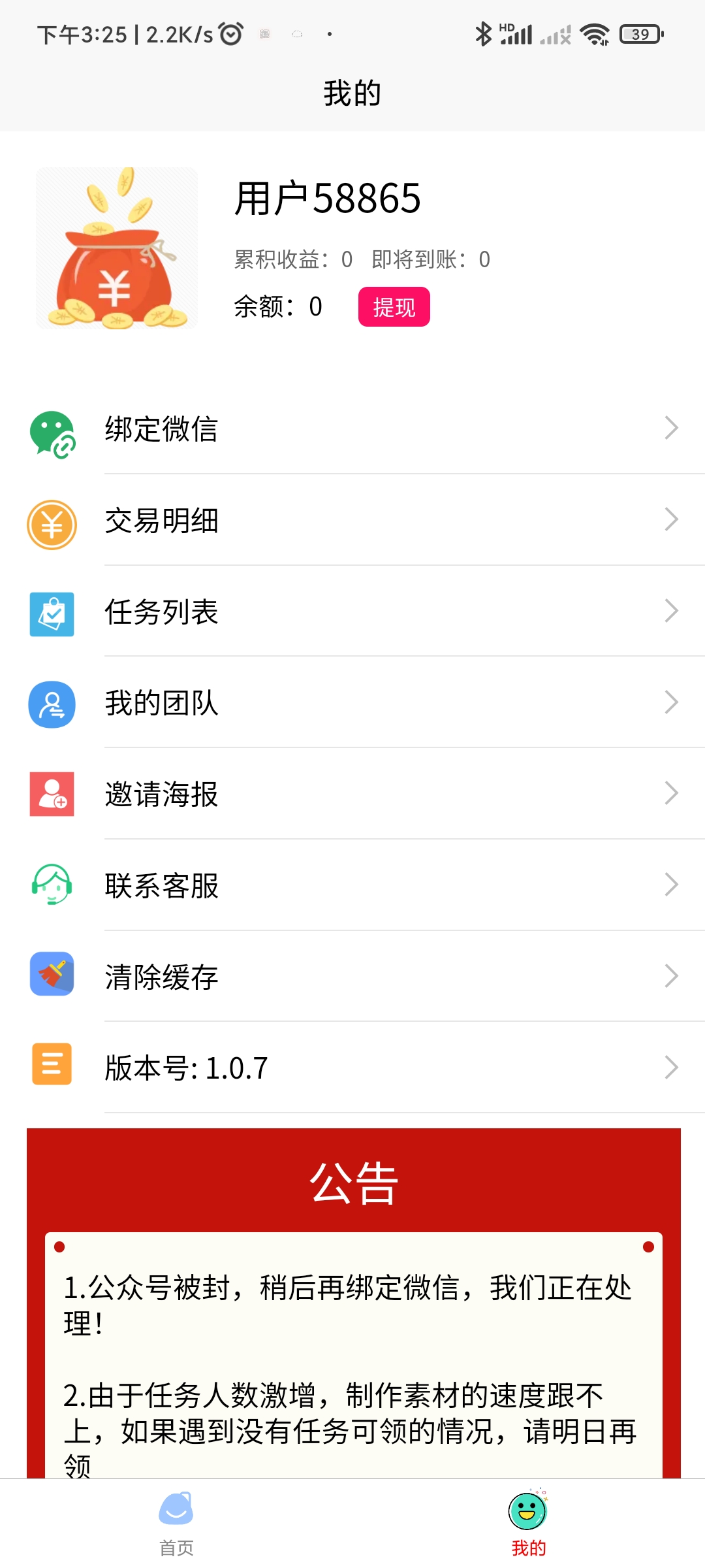 甜瓜赚赚 v1.0.7