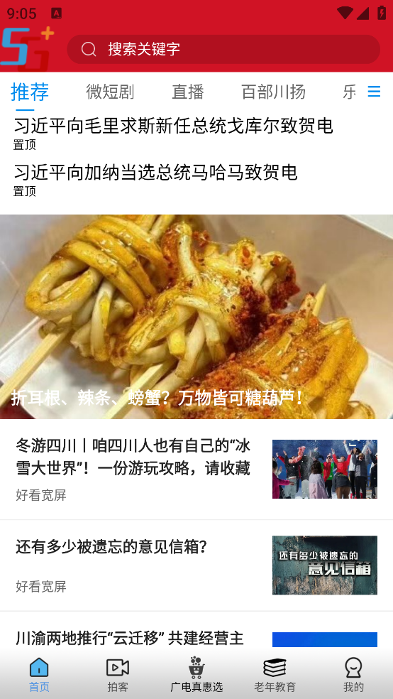 好看宽屏官方版 v2.3.130