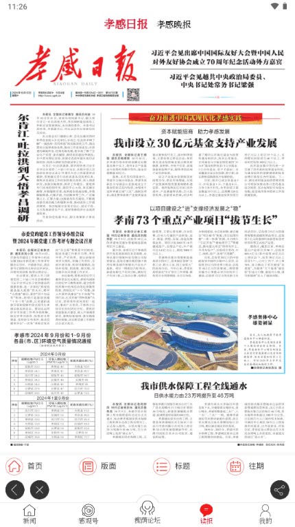 孝感天下app最新版2026 v7.2.8