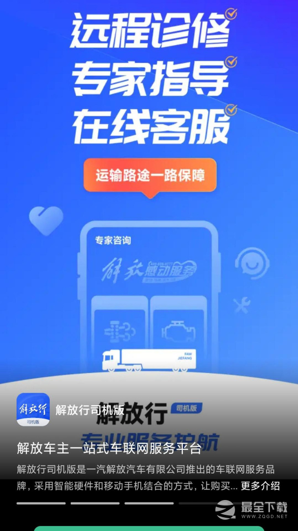 解放行司机版 v5.2.10