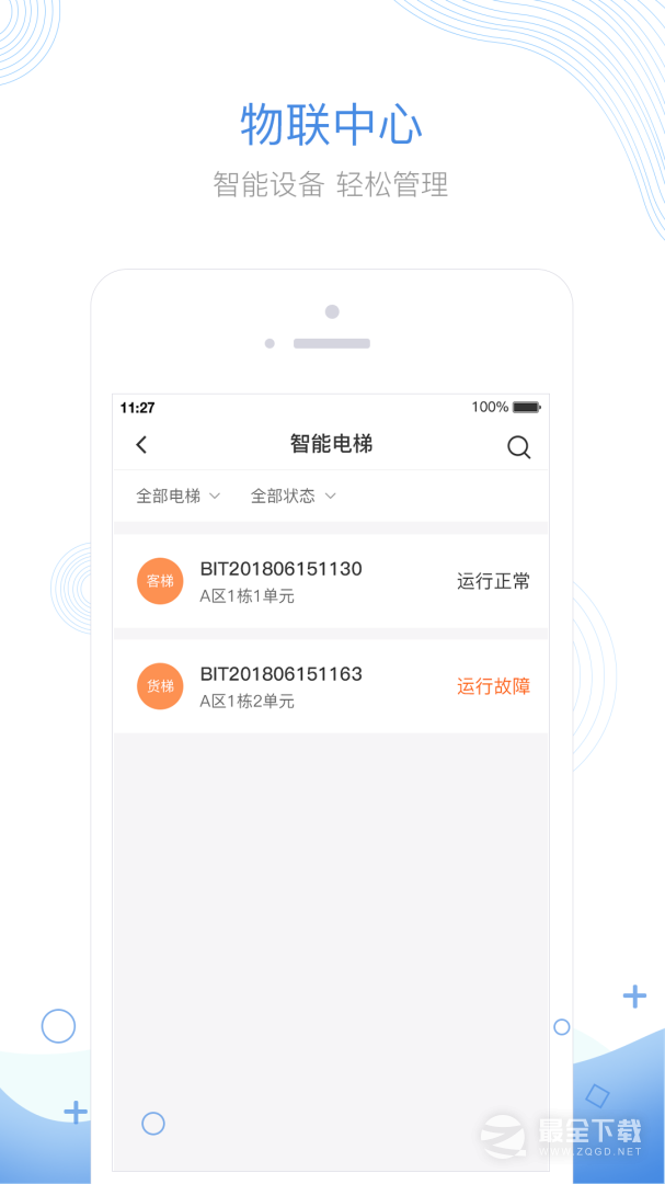 掌居宝物业版 v2.5.3