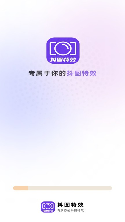 抖图特效官方正版下载 v1.0.0