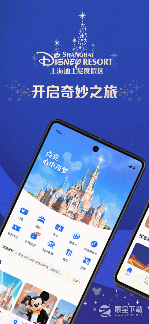 上海迪士尼度假区最新版 v13.4.0