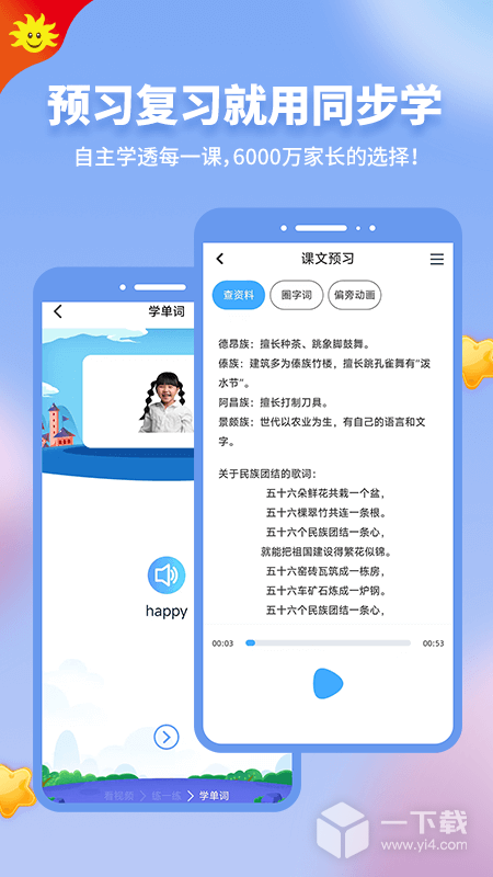 同步学 v7.0.0