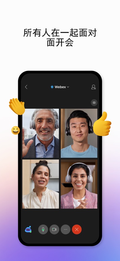 webex meet安卓版 v44.3.0