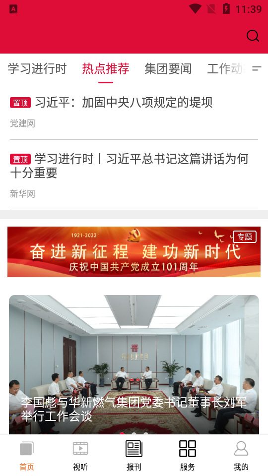 晋控掌上app v2.1.3