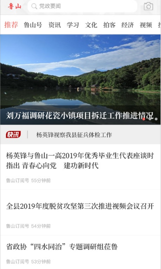 云上鲁山app