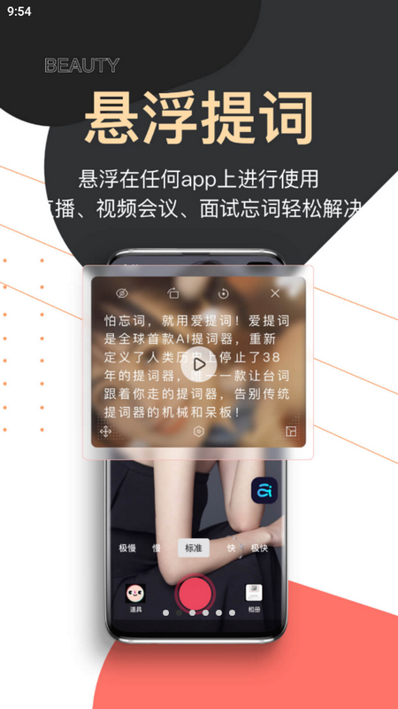 提词器AI爱提词app v6.1.4