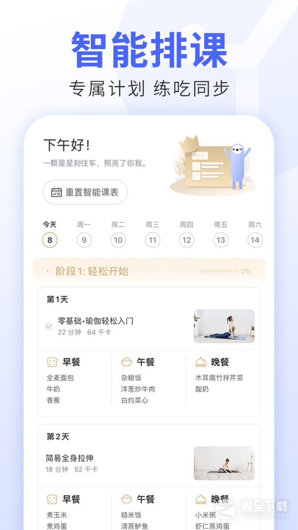 每日瑜伽最新版 v9.81.1.0