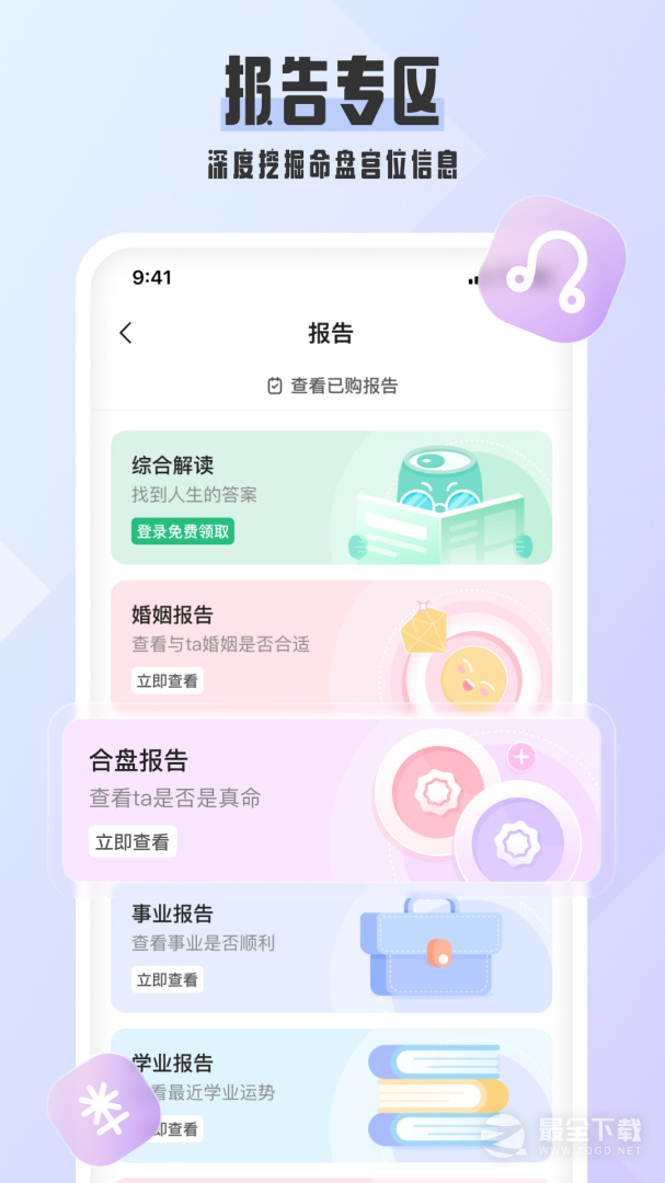 爱占星 v6.12.17