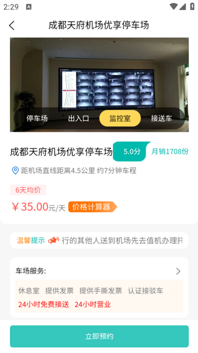 哈哈停车app