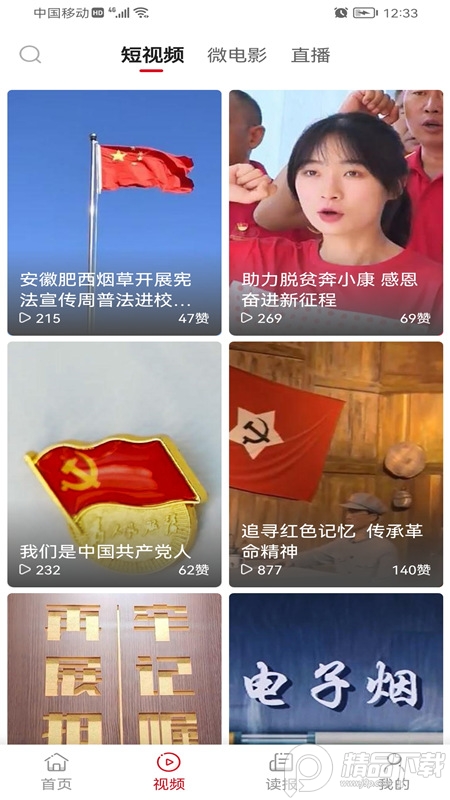 东方烟草报客户端 v4.3.9