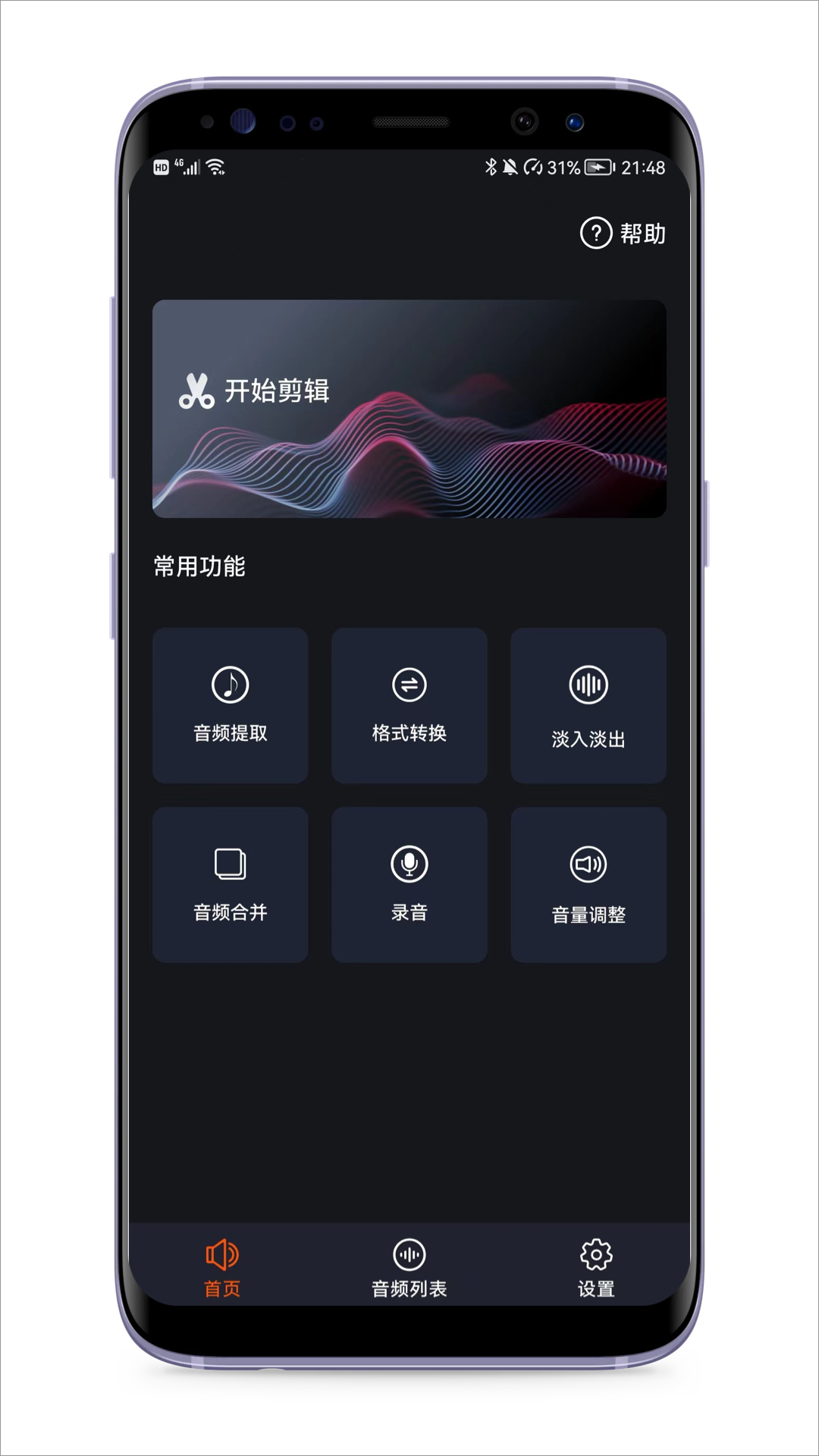 音频剪辑编辑器软件 v1.8.0