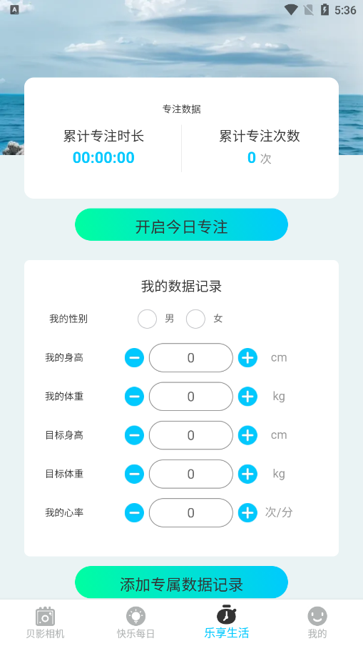 贝影相机官方下载app v1.0.1
