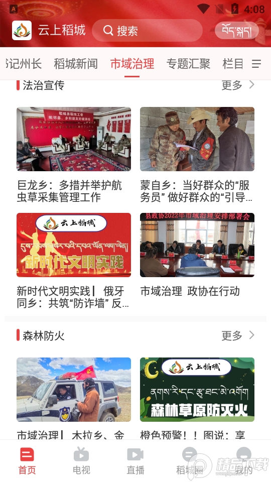 云上稻城app v1.2.2