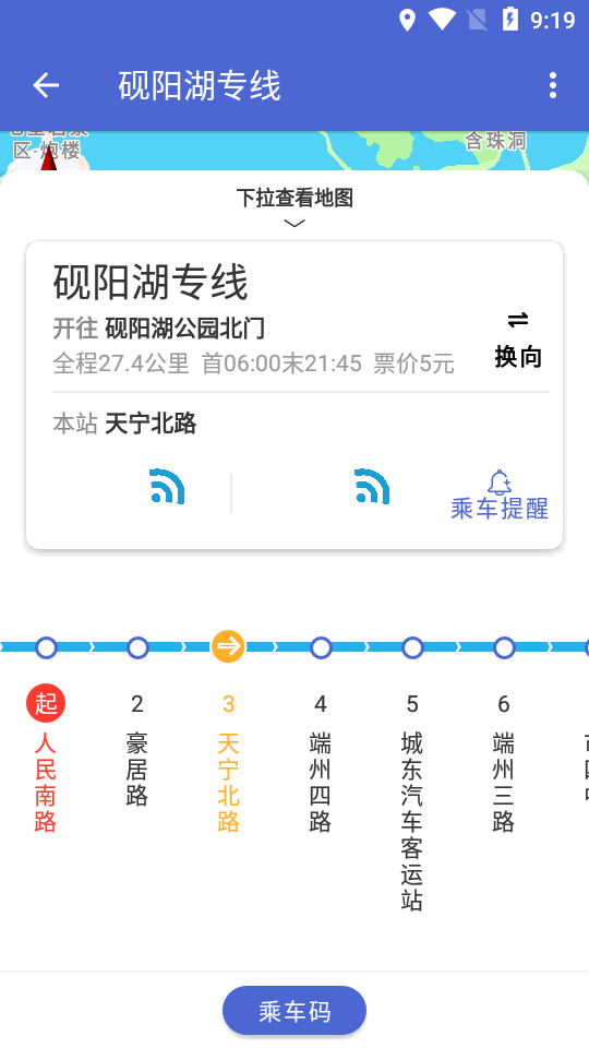 肇庆出行公交车app