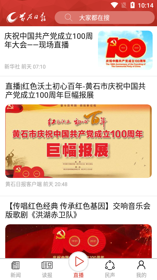 黄石日报APP1.0.21 v1.0.21