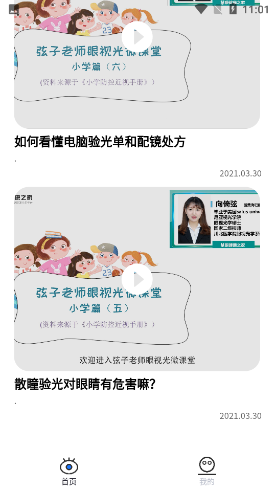 慧眼科技app v1.0.10