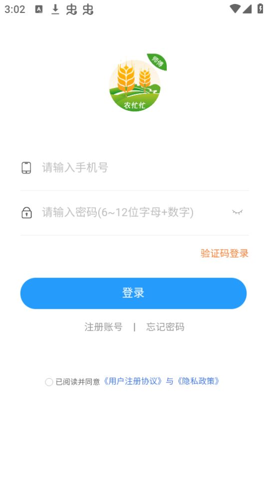 农忙忙师傅app最新版安卓 v1.0.0