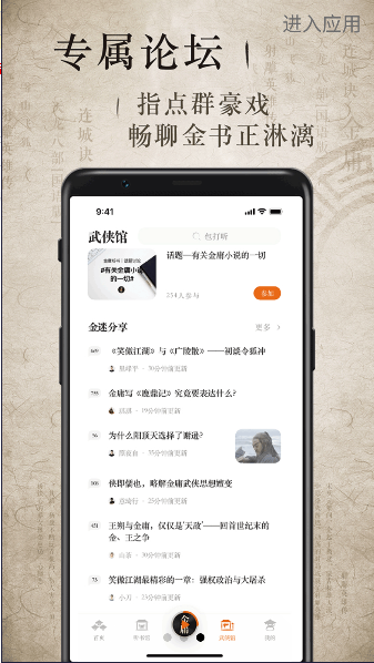 金庸听书App v3.2.9