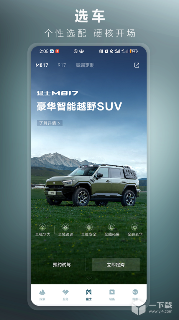 猛士汽车 v4.15.1